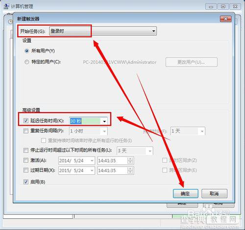 win7开机宽带自动连接怎么设置?12