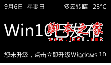 怎么用win10直通车升级win10 百度win10直通车使用教程4