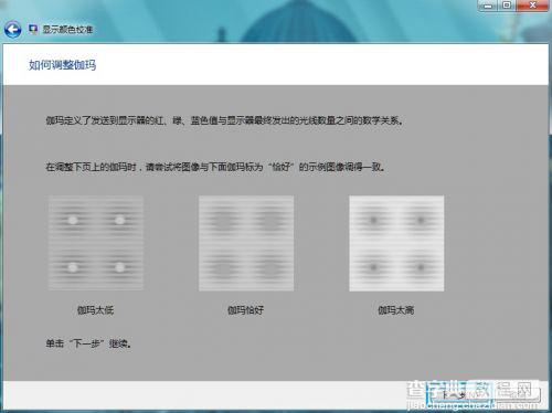 Windows7系统显示颜色校准设置图文教程4