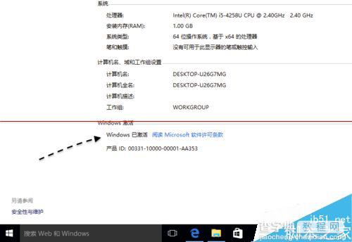 全新安装的win10企业版怎么激活？win10激活的详细教程12