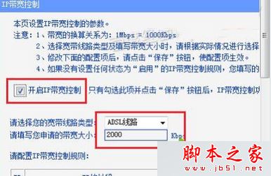 Win7系统如何设置路由器IP宽带控制？win7系统路由器IP流量控制的设置方法2