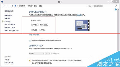 win8.1高分屏的电脑出现字体模糊怎么办？3