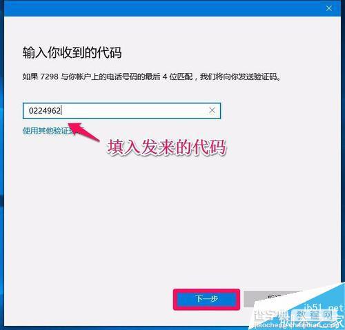 Win10系统本地用户如何改为用Micrososft用户登录?6