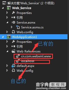 C#调用WebService实例开发1