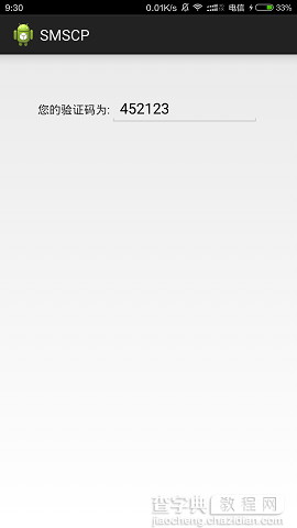 Android短信验证码自动填充功能1