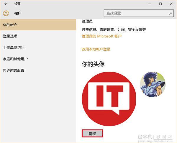 如何清除Win10账户头像设置记录 Win10恢复默认头像详细图文步骤2