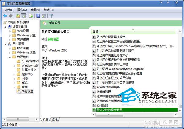 Windows7设置开始菜单最近文档显示数目方法1