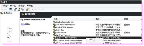 sql2005 本地计算机上的SQL SERVER服务启动后又停止了解决方法2