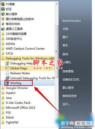 win7为什么打不开DMP文件?win7系统打不开DMP文件图文教程2