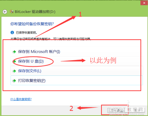 Win8系统使用BitLocker给磁盘加密设置方法5