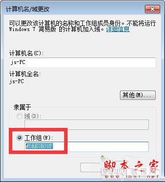 Win7系统电脑打开局域网没看到其他计算机的原因及解决方法图文教程8