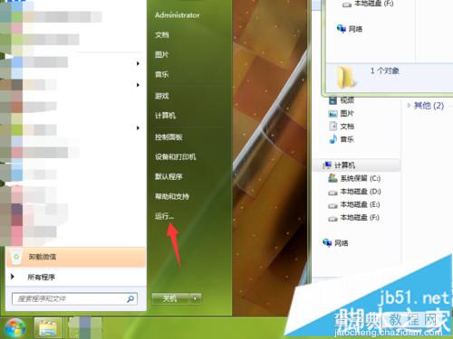 Win7系统自带画图工具的正确打开方式2