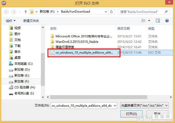 怎么把Win10镜像写入到U盘里？将U盘做成Win10启动盘教程图解3