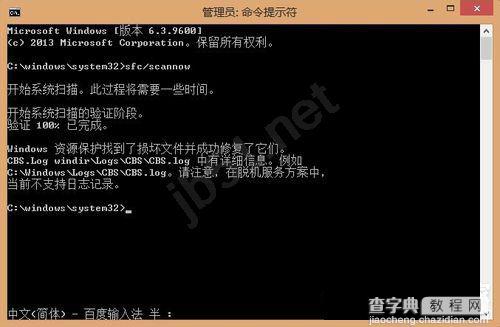 Win8系统如何私用sfc/scannow命令修复系统文件1