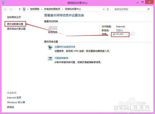 win8怎么设置ip地址?win8系统修改ip地址方法4