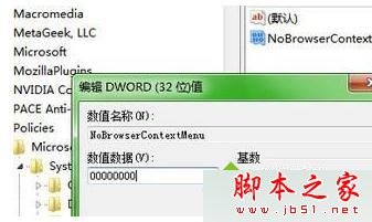 win7系统鼠标右键没响应怎么办？win7系统浏览网页点击鼠标右键没反应的两种解决方法2