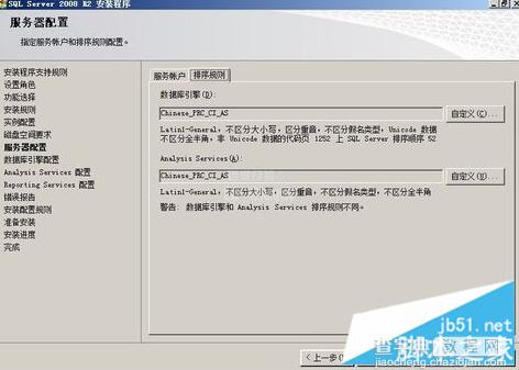 SQL Server 2008 R2安装配置方法图文教程14