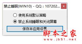 Win10系统电脑空闲两分钟后会黑屏的解决办法3