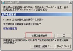 谈win2003与win2008启动原理及双启动的故障解决方法28