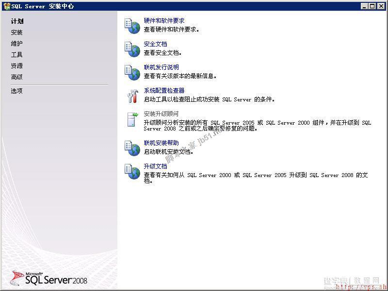 Win2003系统下SQL Server 2008安装图解教程（详细图解）3