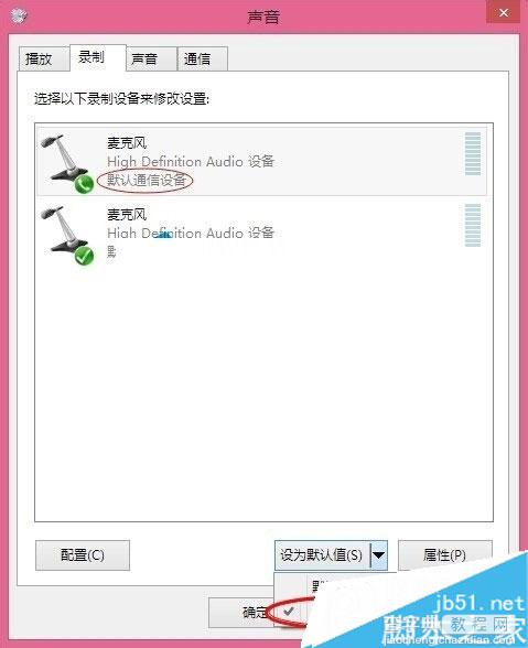 Win8.1系统出现语言聊天麦克风没有声音的解决办法2