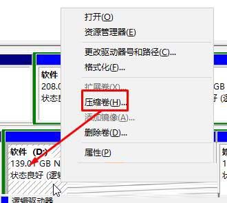 Win10怎么更改磁盘大小？Win10更改磁盘大小的方法2