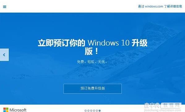 微软向Win7/Win8.1用户推送Win10正式版升级预下载1