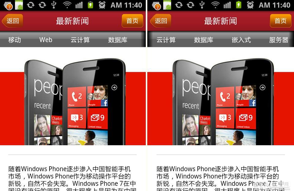 Android实现顶部导航菜单左右滑动效果4