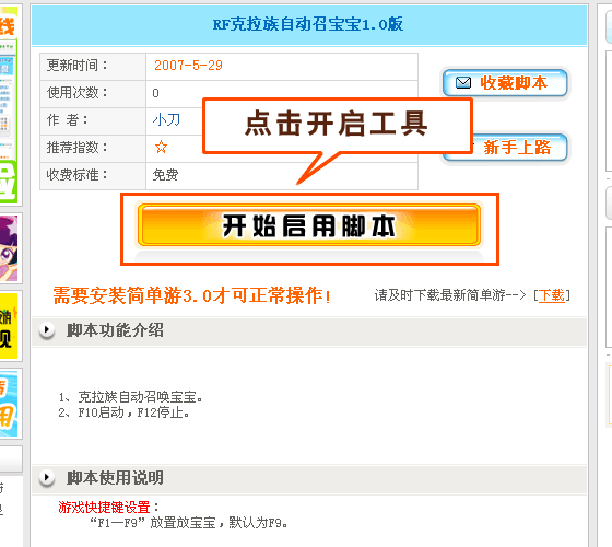 简单游3.0新手脚本使用教程与帮助3