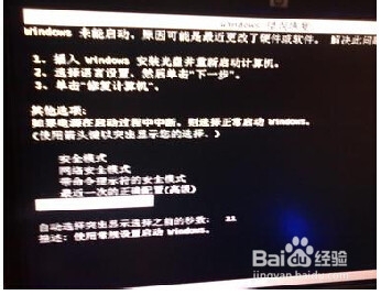 win7开机黑屏提示Windows failed to start.该怎么解决3