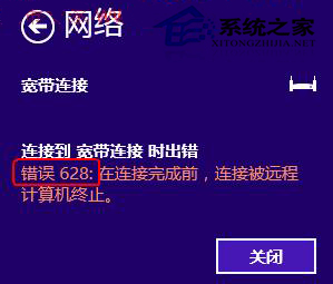 Win7宽带连接提示错误628的解决方法4