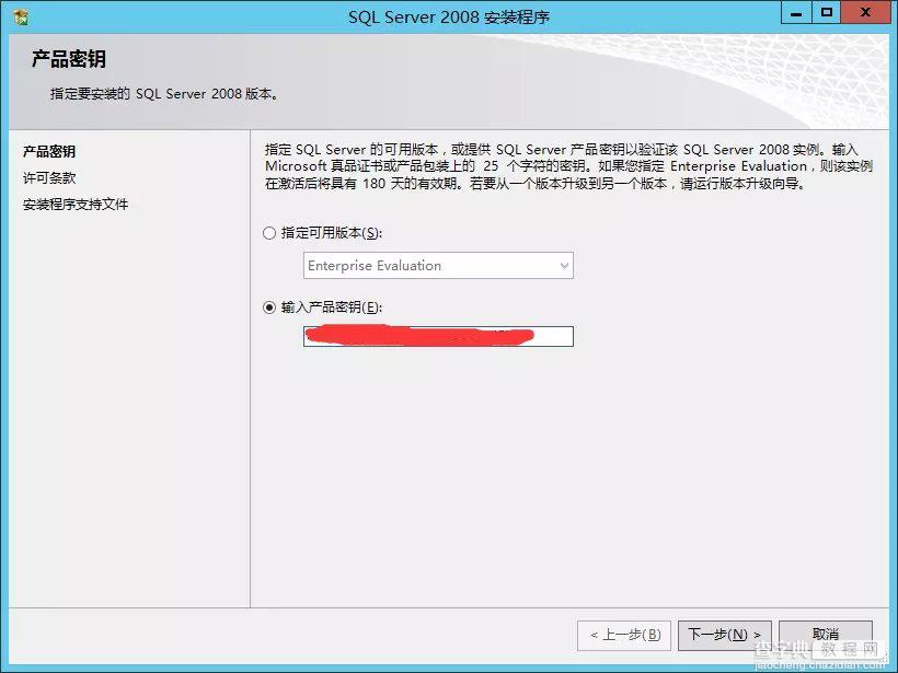 win2008 enterprise R2 x64 中安装SQL server 2008的方法4