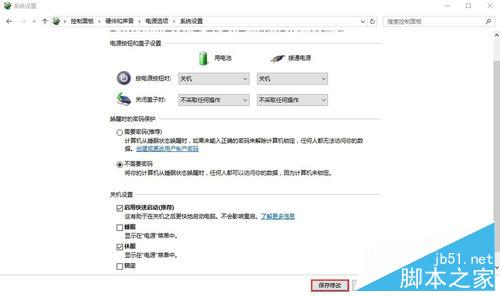 win10休眠选项在哪里设置?如何设置?8