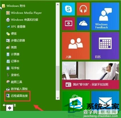 Win10开启远程桌面功能的N种方法(方便控制)3