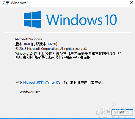 升级win10正式版后怎么查看激活信息和是不是永久激活？8