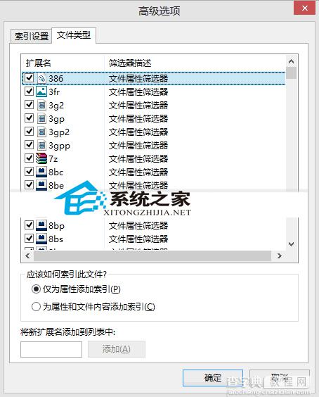 Win8搜索超级按钮无法搜到全部文件的原因及解决方法4