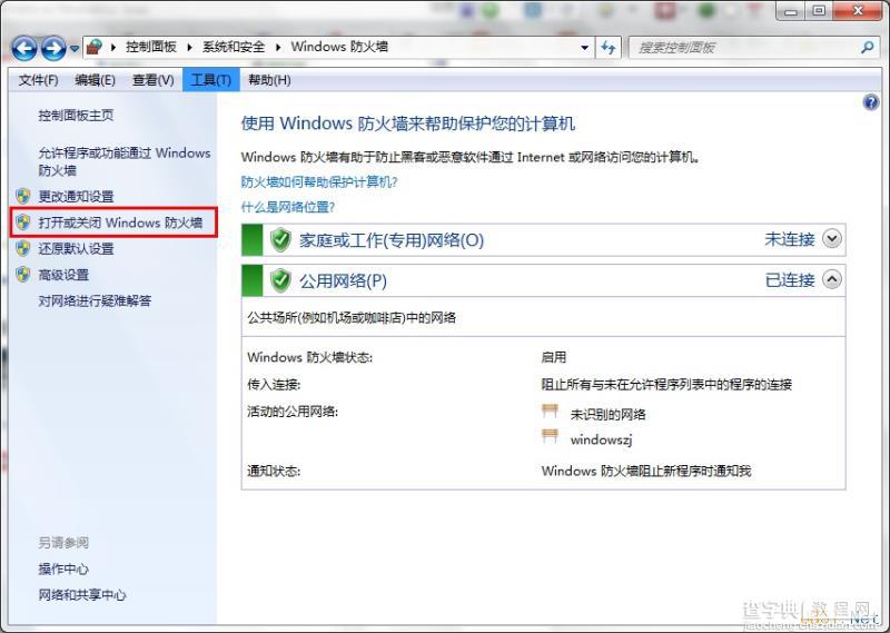 Win7系统关闭防火墙方法图文教程4