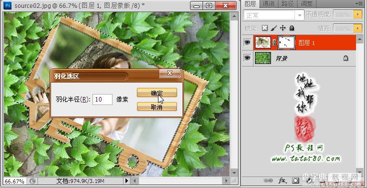 Photoshop将立体相框照片放入树叶中效果教程27