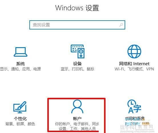 Win10系统如何添加本地账户？Win10添加本地账户的方法2