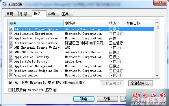 win8系统关机总是提示