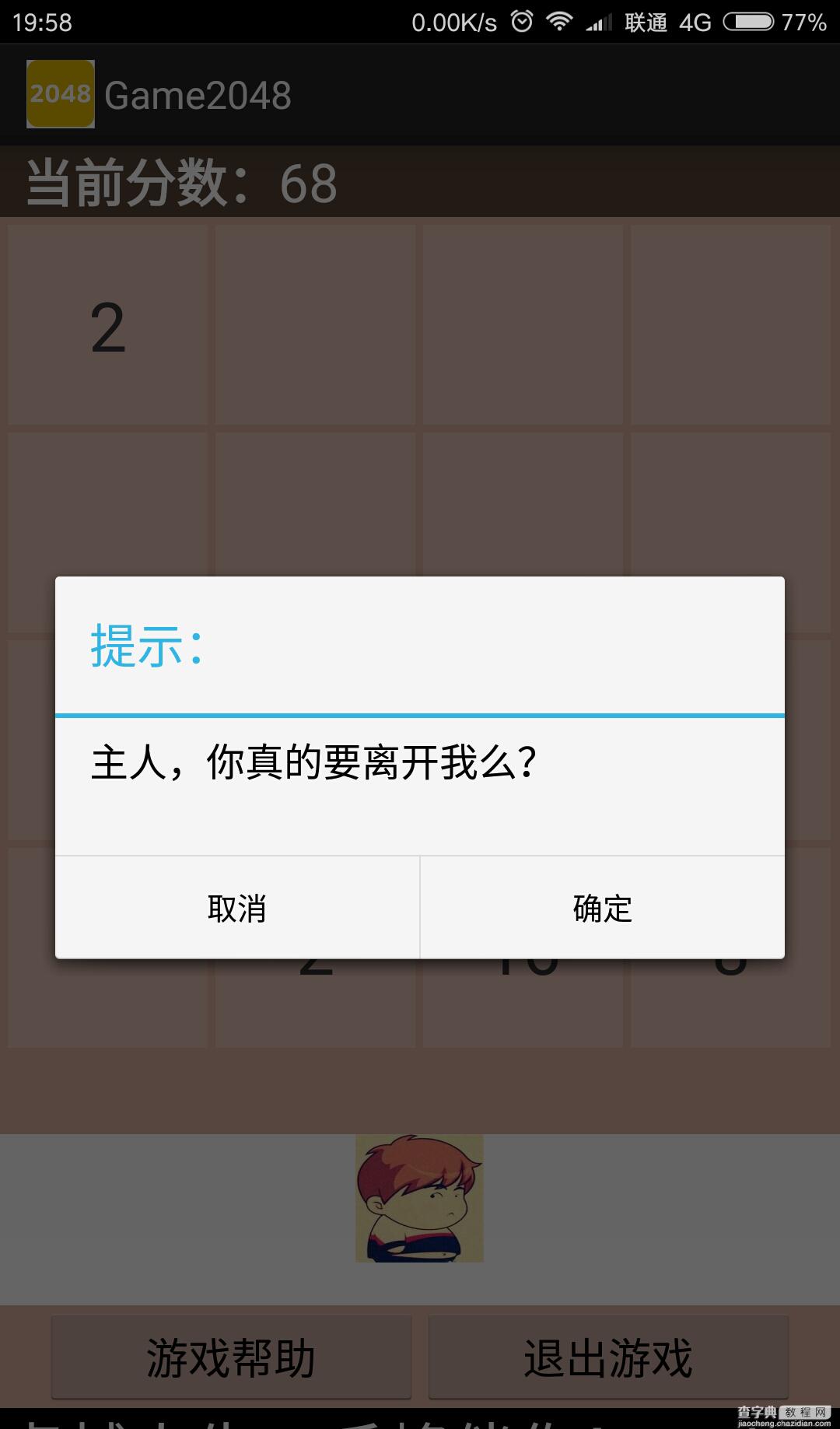 Android高仿2048小游戏实现代码4