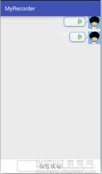 Android仿微信、录制音频并发送功能1