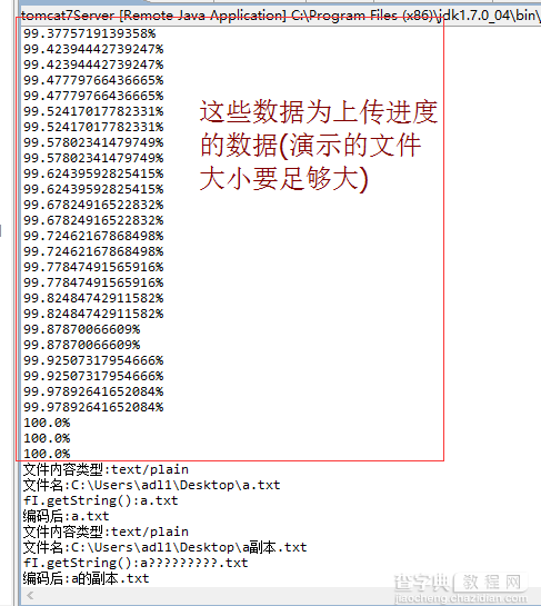 java文件上传技术深入剖析13