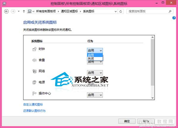 Win8系统优化后桌面右下角不显示时间怎么办3