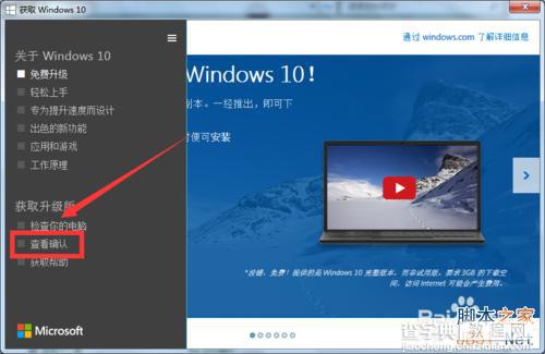 [三种]如何查看Win7/Win8.1是否成功预定Win10正版？5