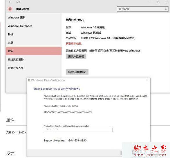 win10系统已激活但仍弹出密钥输入窗口的原因及解决方法1