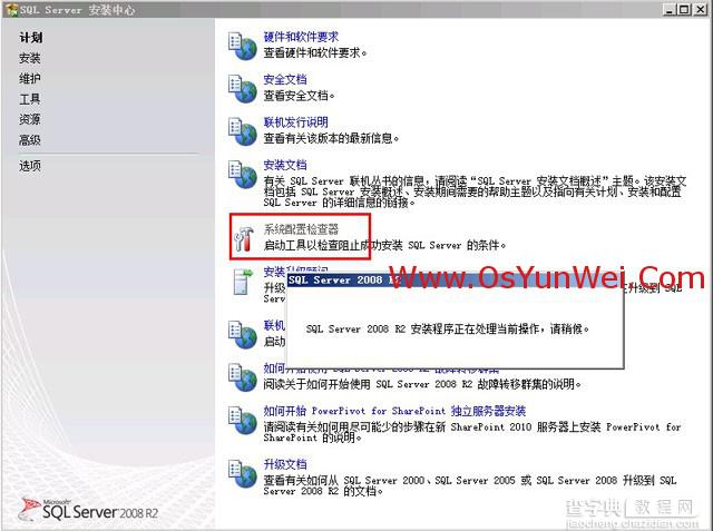 SQL Server 2008 R2 超详细安装图文教程3