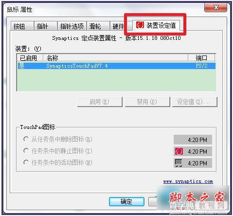 Win7笔记本触摸板怎么打开？9