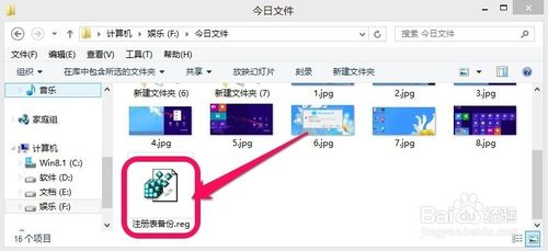 Win8注册表怎么备份呢？Win8备份注册表的方法9