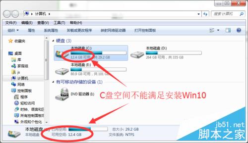 win10正式版安装过程中提示出现一些问题的解决方法3